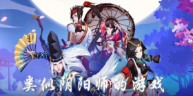 类似阴阳师游戏合集