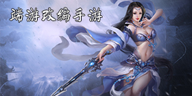 端游改编的手游大全