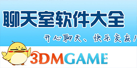 聊天室软件合集