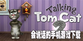 会说话的游戏大全