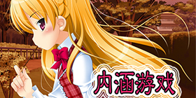 内涵类游戏大全