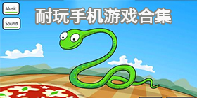 耐玩的手机游戏大全