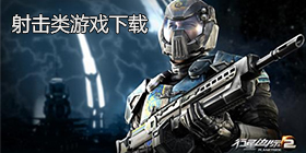 第三人称射击游戏大全