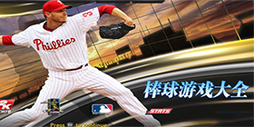 棒球游戏大全