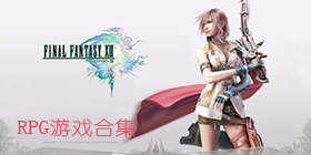 rpg游戏合集