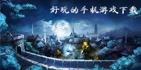 好玩的手机游戏大全