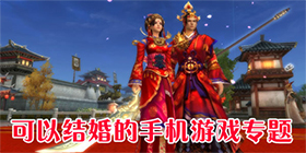 可以结婚的游戏合集