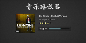 音乐播放器软件合集