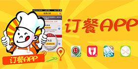 订餐app大全