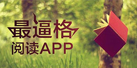 阅读器软件合集