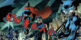 DC漫画软件大全
