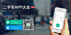 二手车软件合集