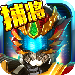铠甲勇士之英雄降临手游app