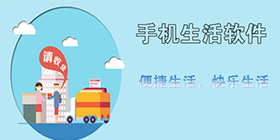 生活软件合集