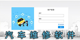 汽车维修软件大全