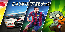 ea游戏大全