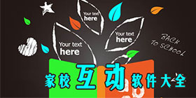 家校互动app大全