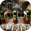 新宿迷宫手游app