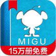咪咕阅读手机软件app