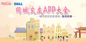 同城交友app大全