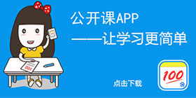 公开课app大全