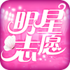 明星志愿：星之守护手游app