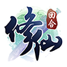 修仙物语手游app
