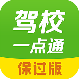 驾校一点通手机软件app