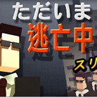 逃亡中手游app