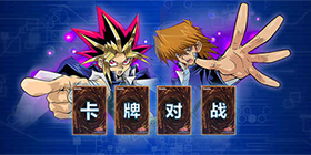 集换式卡牌手游大全