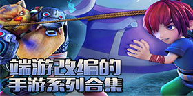单机改编游戏大全