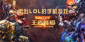 类似LOL的手游大全