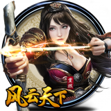风云天下：重燃手游app