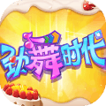 劲舞时代手游app