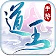 道王手游app