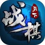 战棋天下手游app