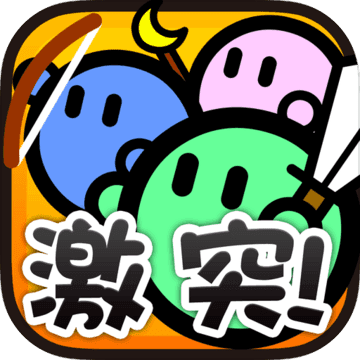 激突要塞手游app