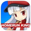 本垒打王手游app