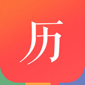 生活万年历手机软件app