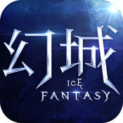幻城手游app