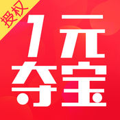 一元夺宝手机软件app