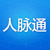 人脉通手机软件app