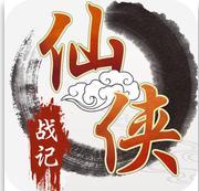 仙侠战记手游app