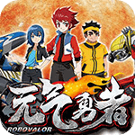元气勇者 TV版手游app