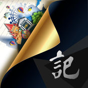 有记手机软件app