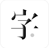 字里行间手机软件app