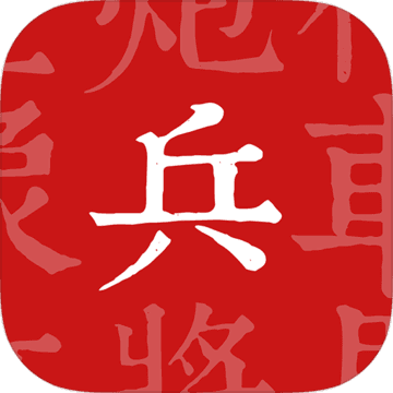 兵者手游app