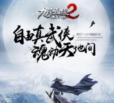九阴真经2手游app