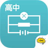 高中物理手机软件app