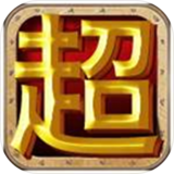 神魔挂机超人手游app